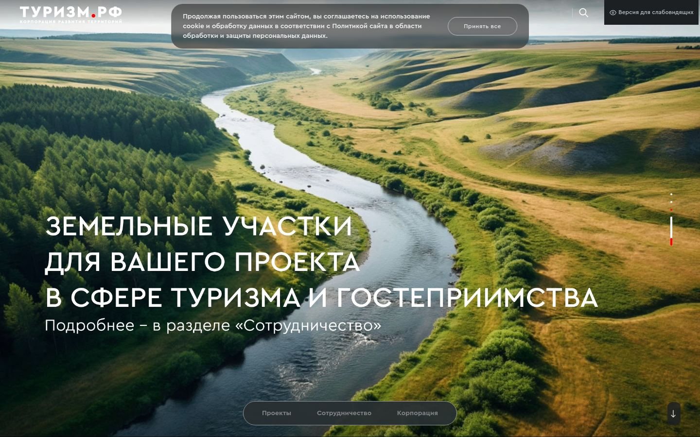 Снимок туризм.рф