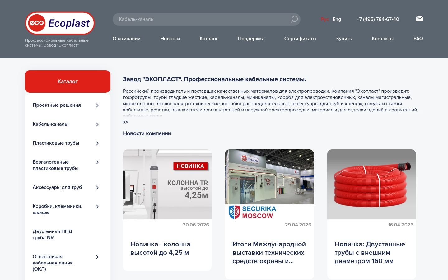 Снимок ecoplast.ru