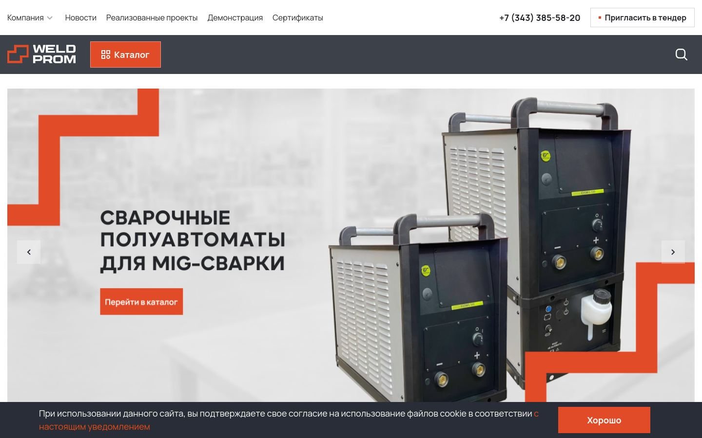 Снимок weldprom.ru