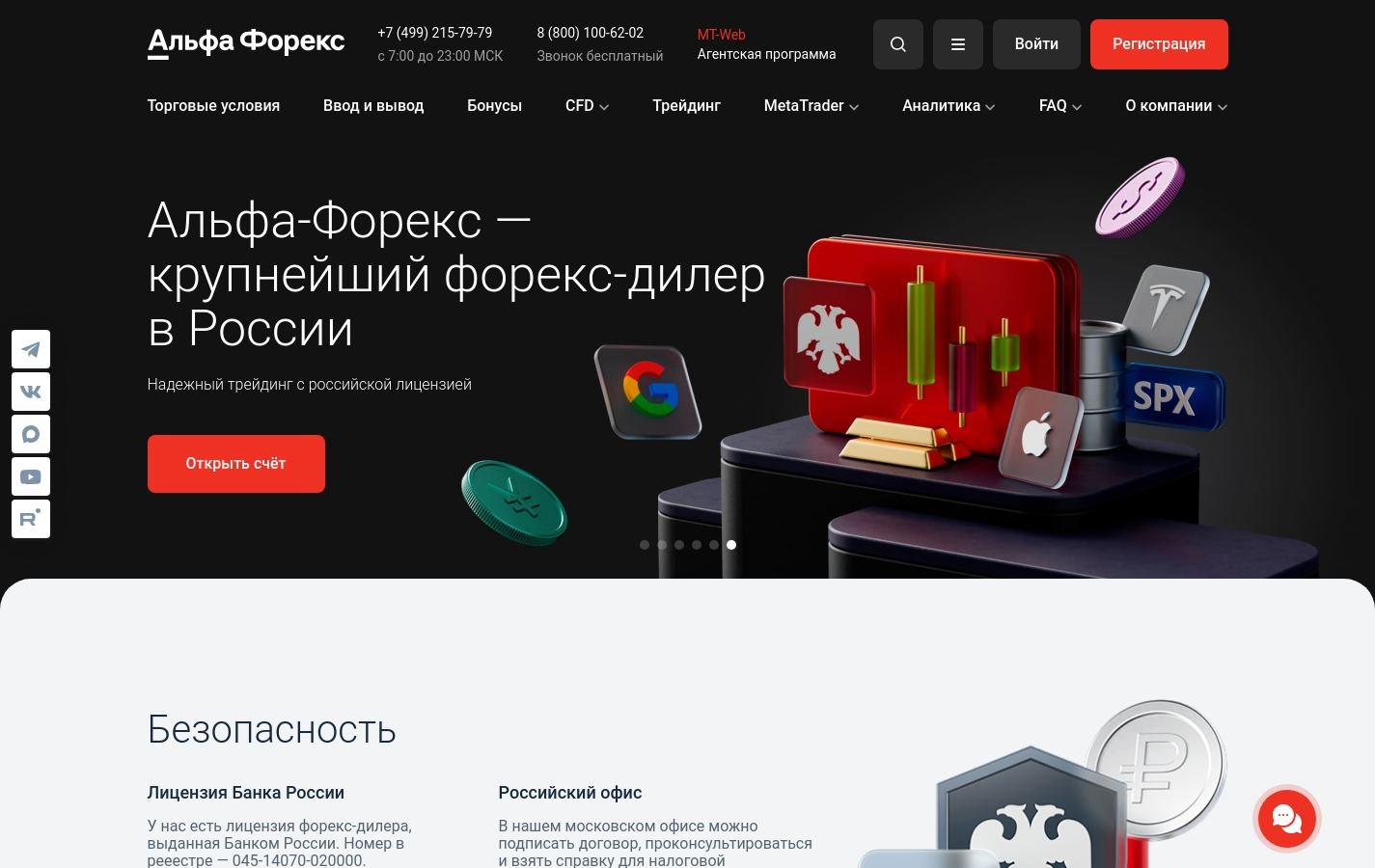 Снимок главной страницы alfaforex.ru