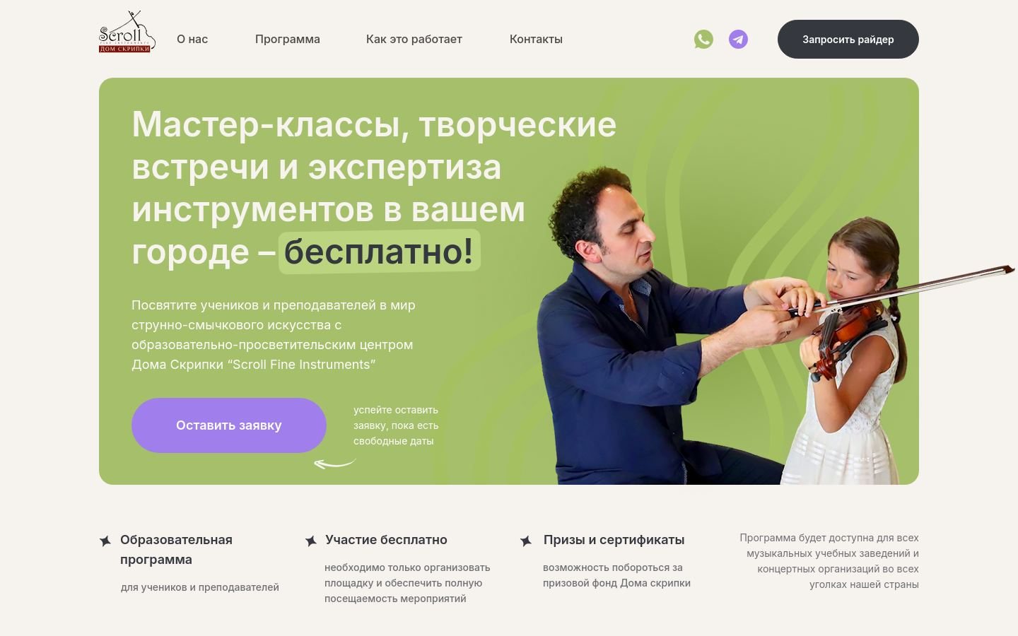 Снимок главной страницы scroll-edu.ru