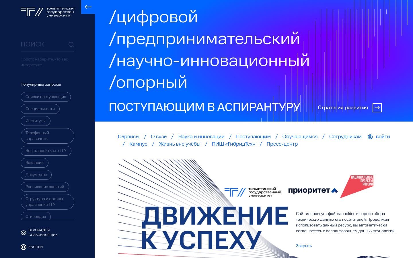 Снимок главной страницы tltsu.ru