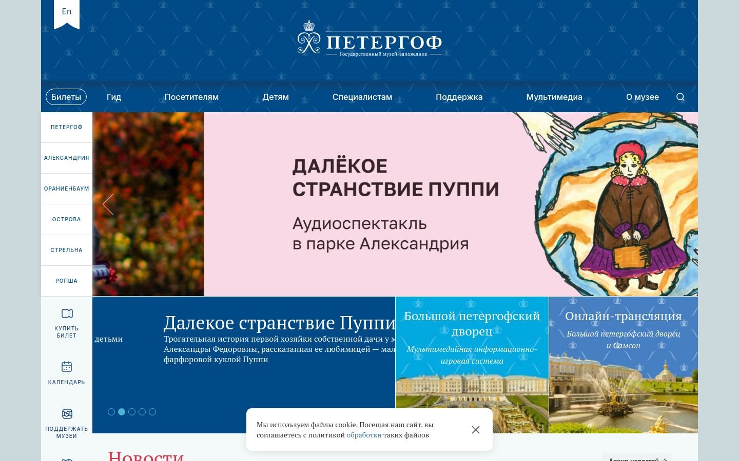 Снимок главной страницы peterhofmuseum.ru