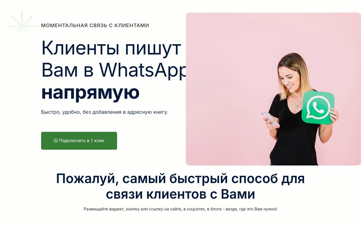 Снимок wasclick.ru