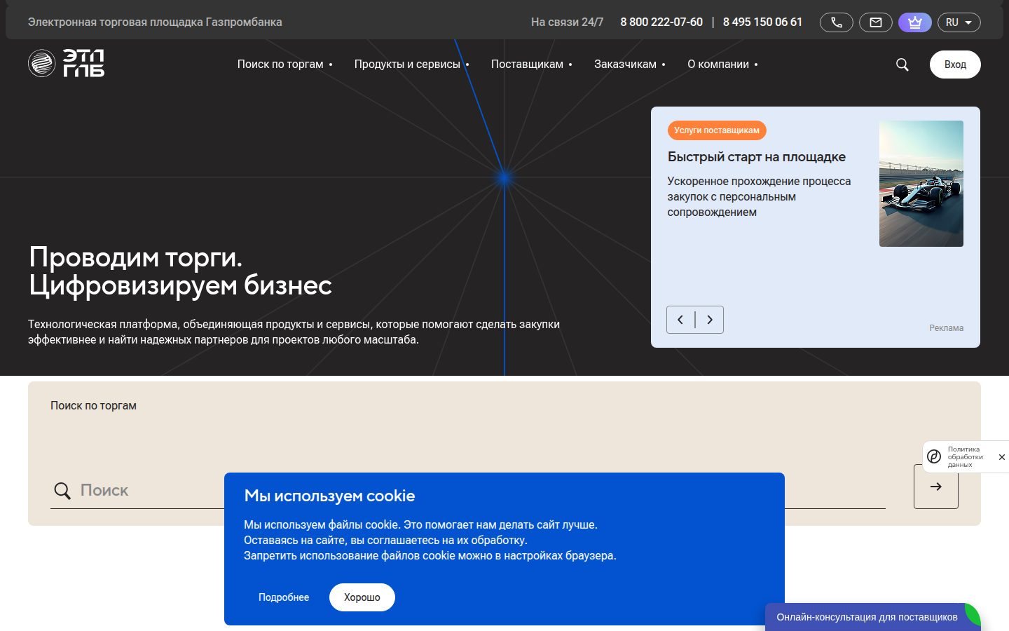 Снимок etpgpb.ru