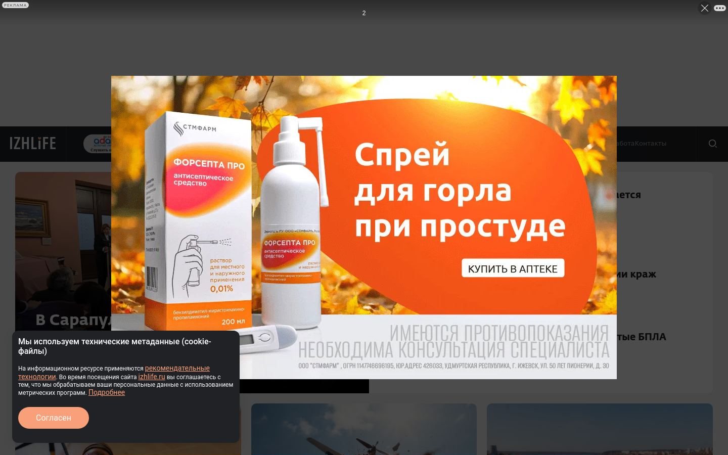 Снимок izhlife.ru