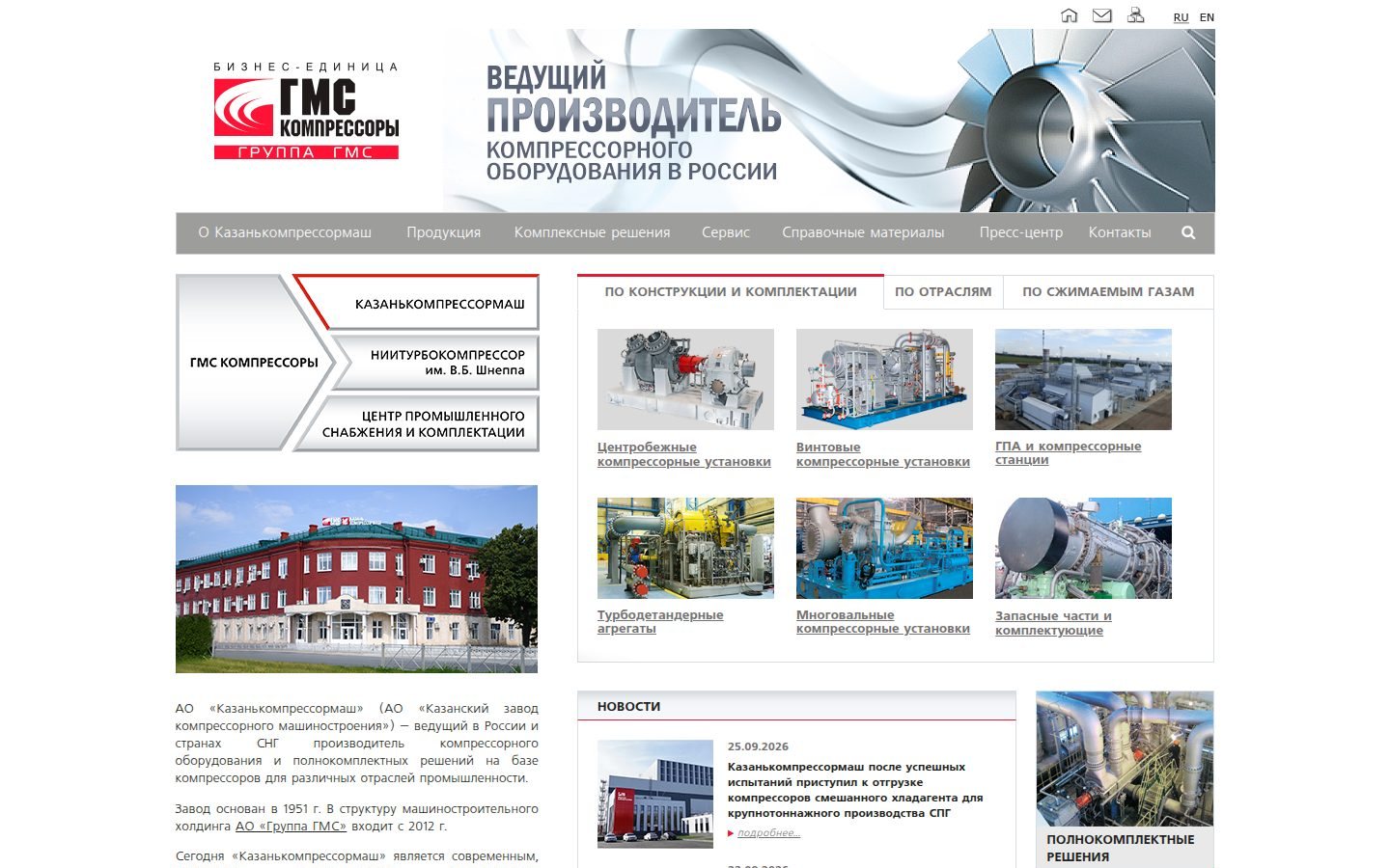 Снимок compressormash.ru