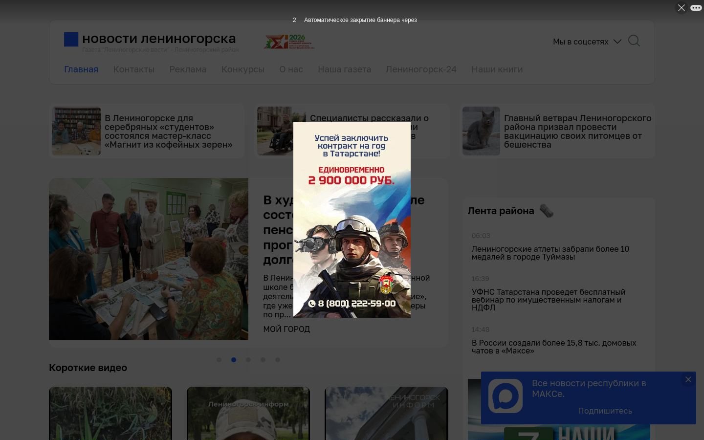 Снимок главной страницы leninogorsk-rt.ru