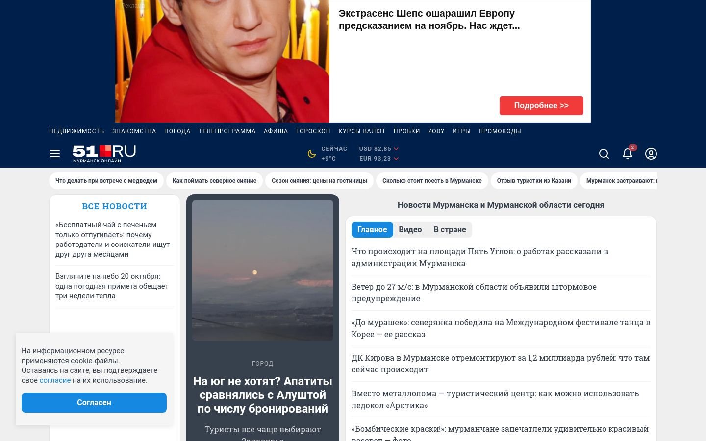 Снимок главной страницы 51.ru