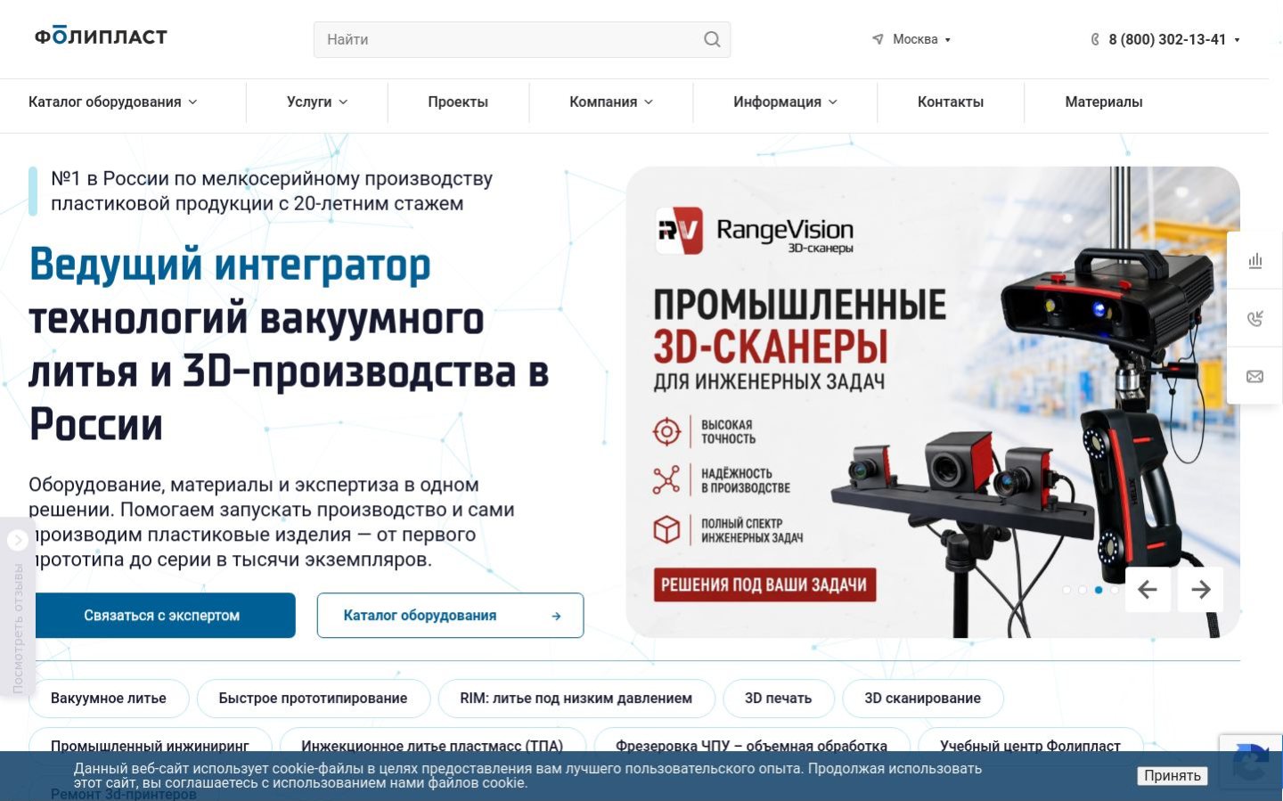 Снимок foliplast.ru