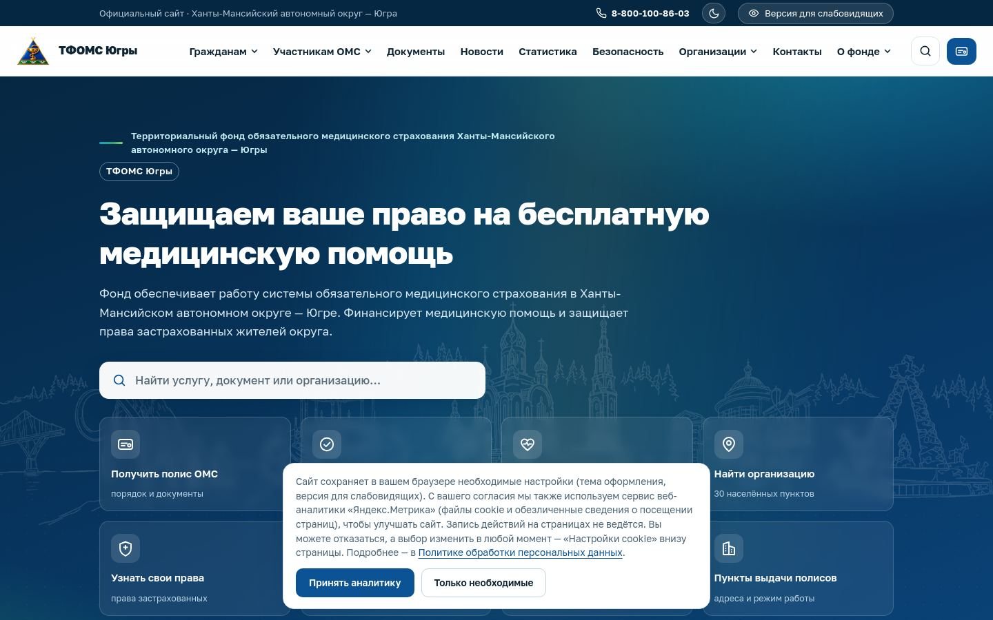 Снимок ofoms.ru