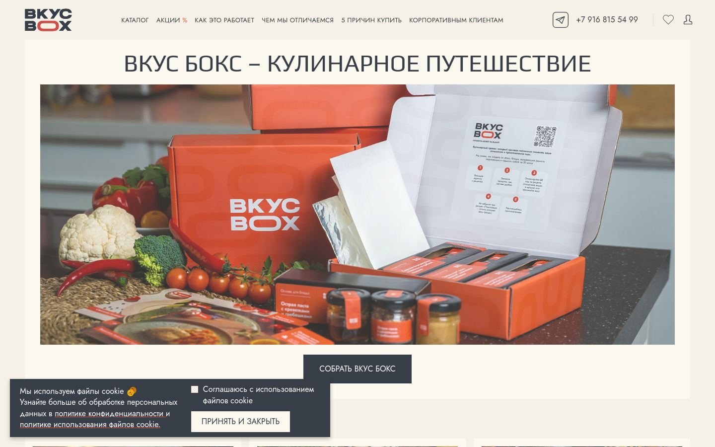Снимок vkusbox.ru