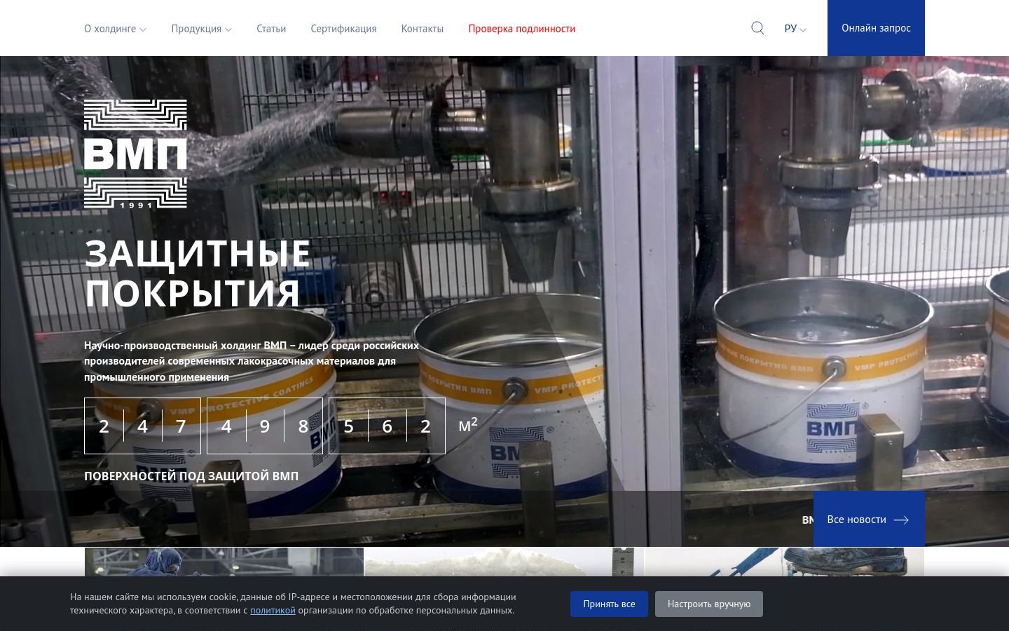 Снимок vmp-holding.ru