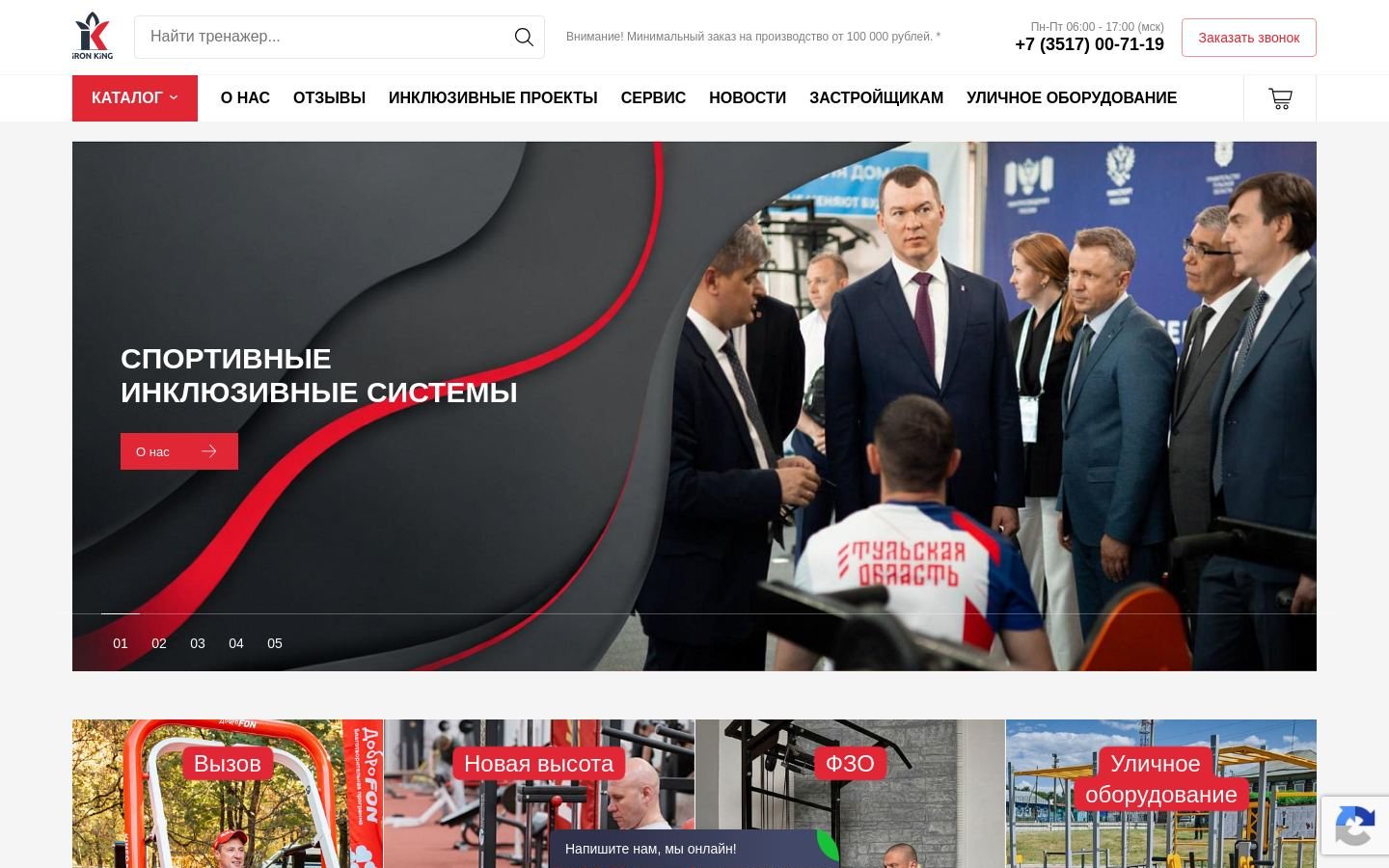 Снимок ironking.ru