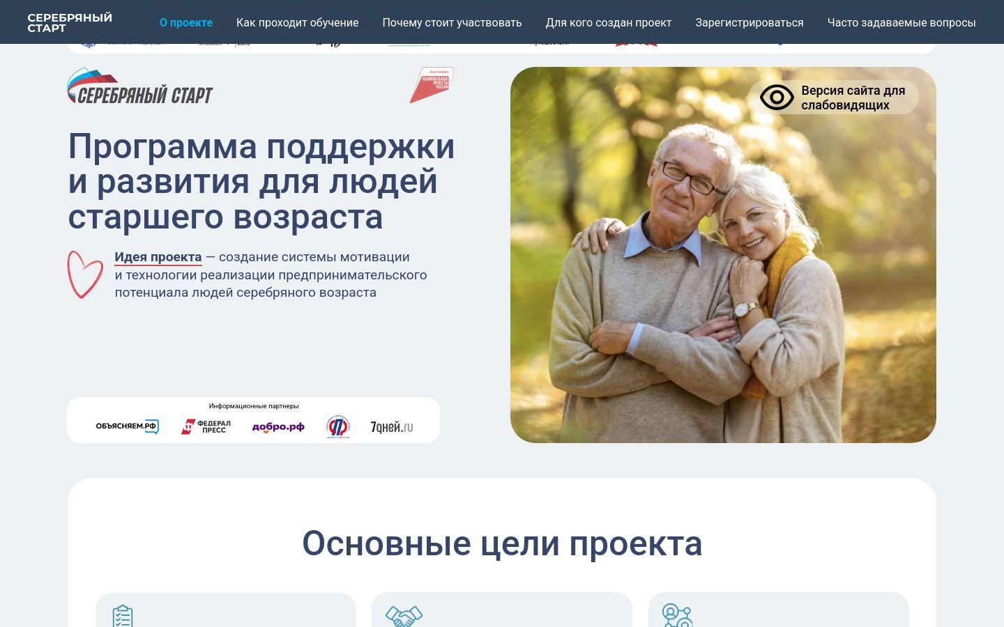 Снимок серебряныйстарт.рф