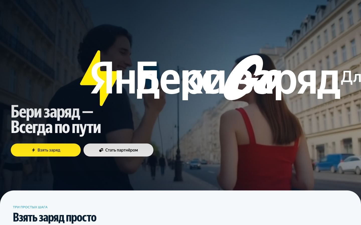 Снимок berizaryad.ru