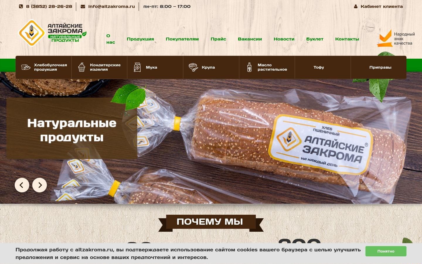 Снимок altzakroma.ru