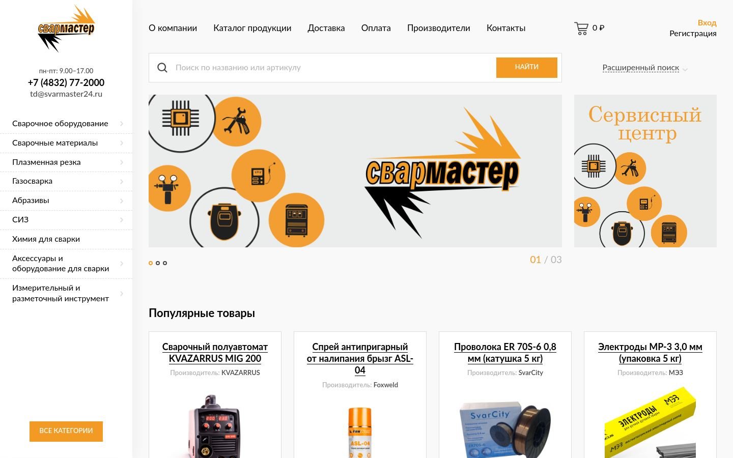 Снимок svarmaster24.ru