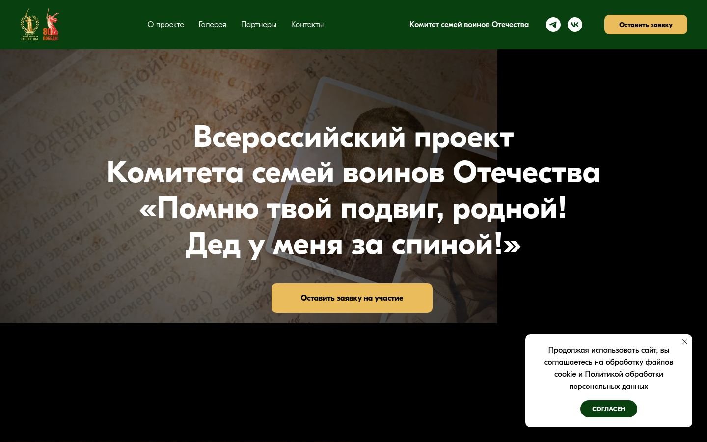 Снимок помнютвойподвиг.рф