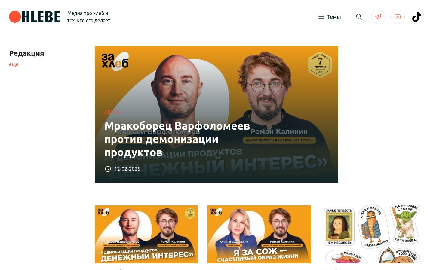 Снимок ohlebe.ru