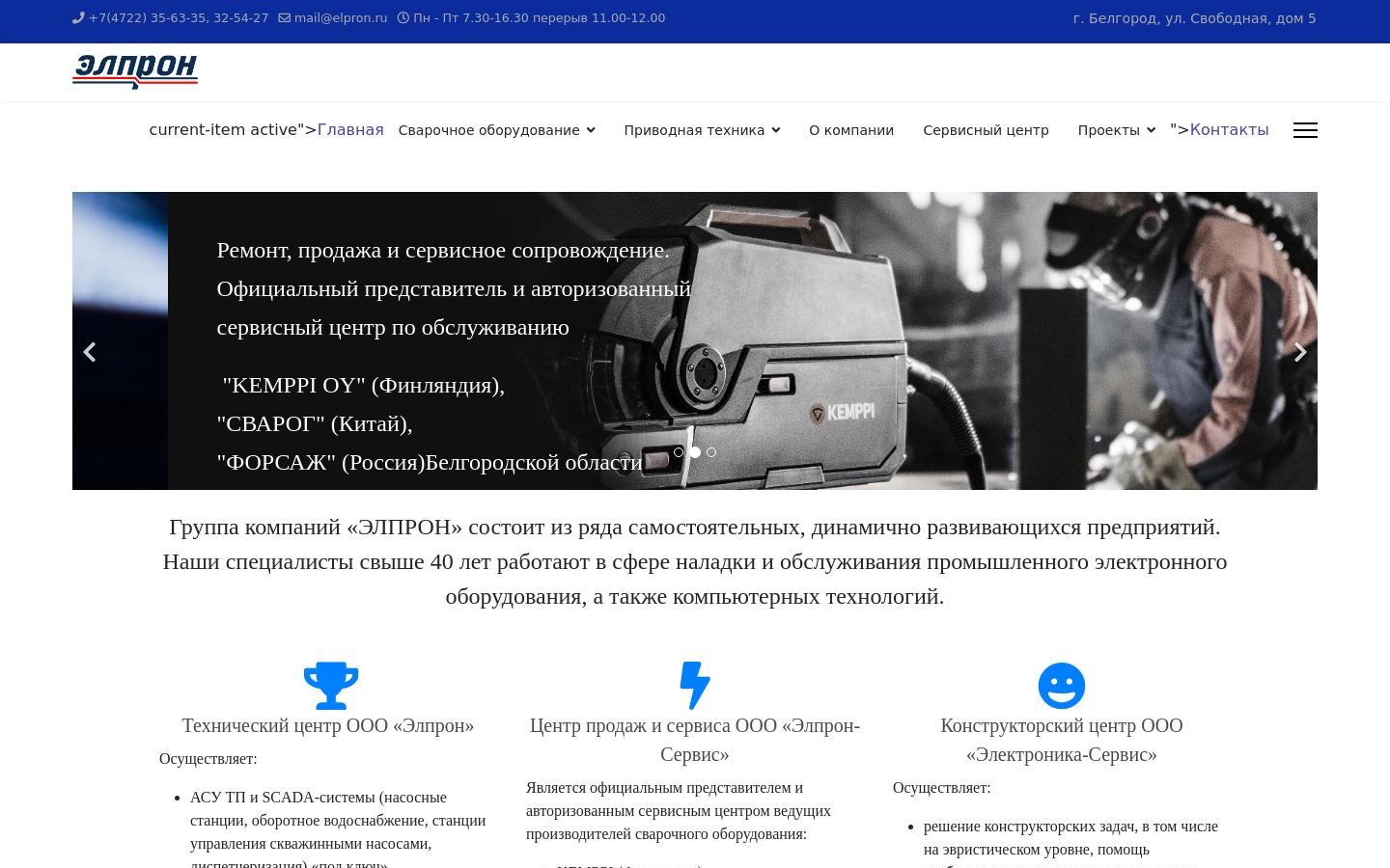 Снимок elpron.ru