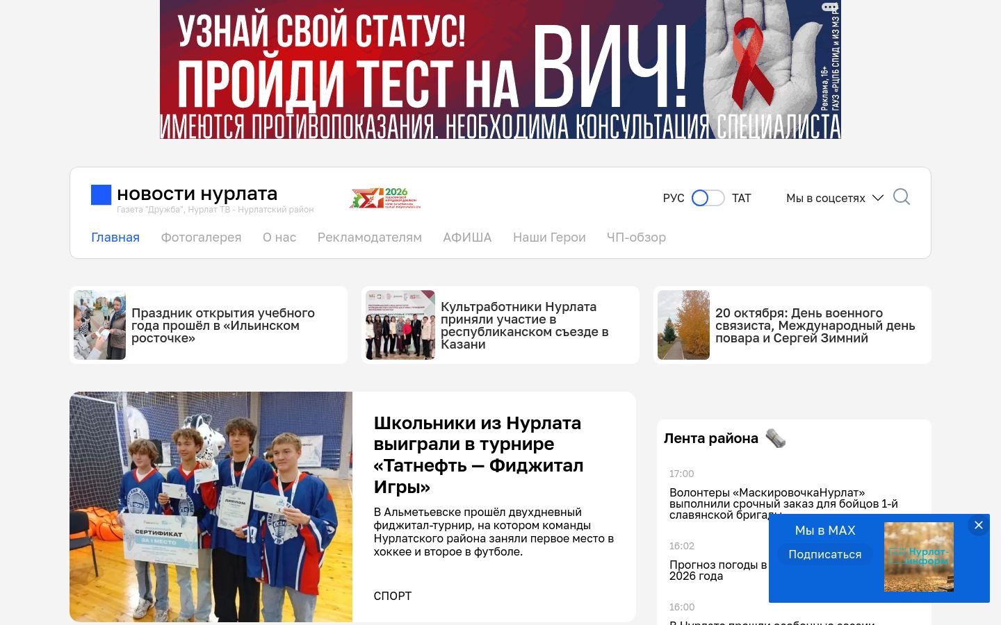 Снимок nurlat-tat.ru