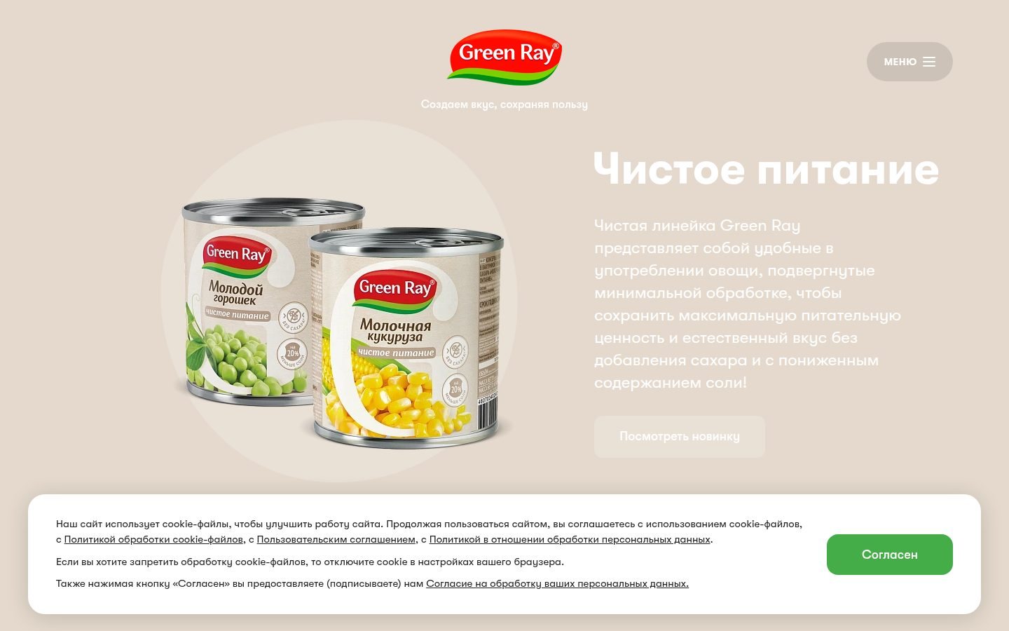 Снимок главной страницы greenray.ru