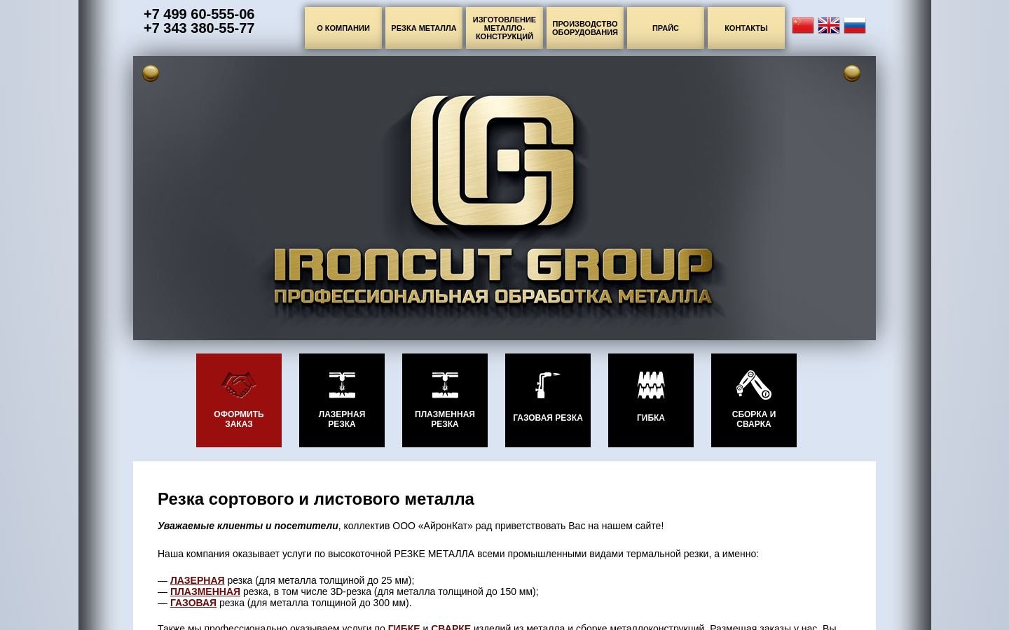 Снимок ironcut.ru