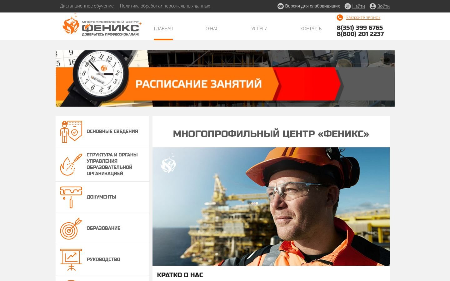 Снимок главной страницы centr-fenix.ru