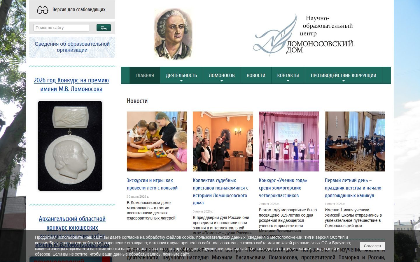 Снимок dom-lomonosov.ru