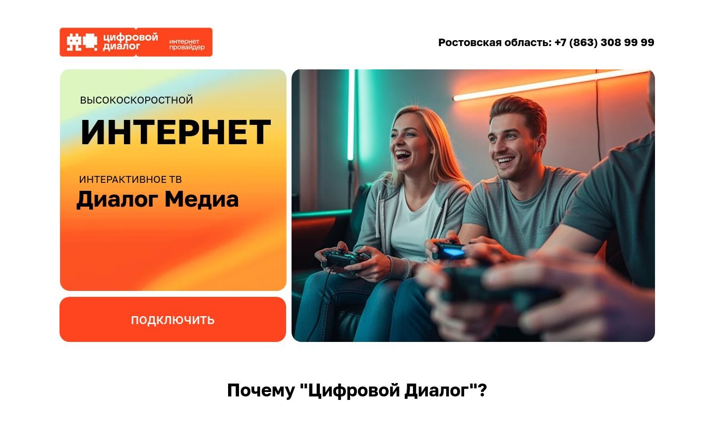 Снимок digital-dialog.ru