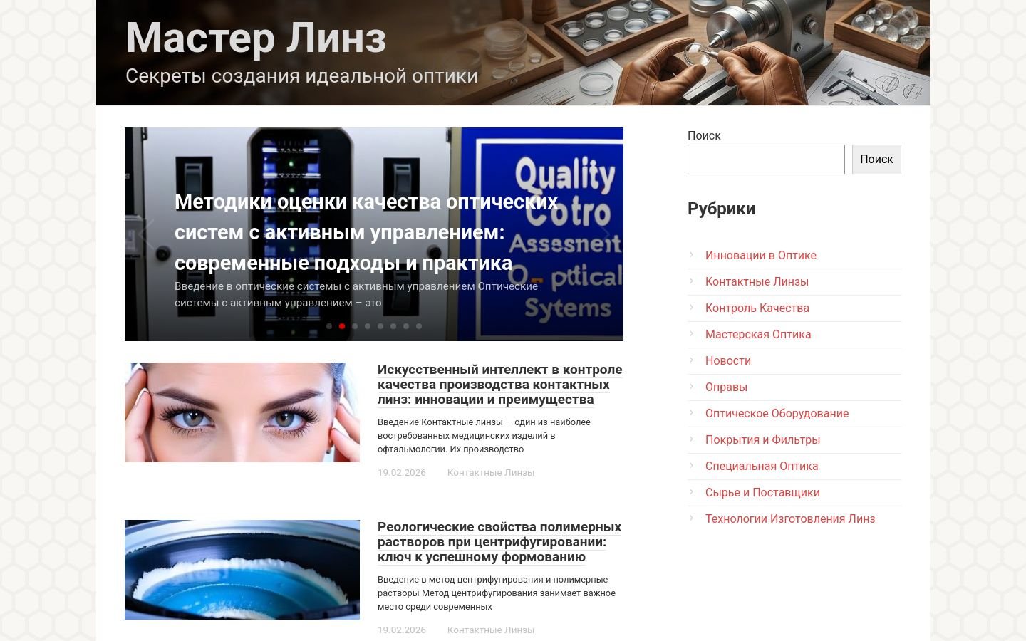 Снимок главной страницы masteroptica.ru