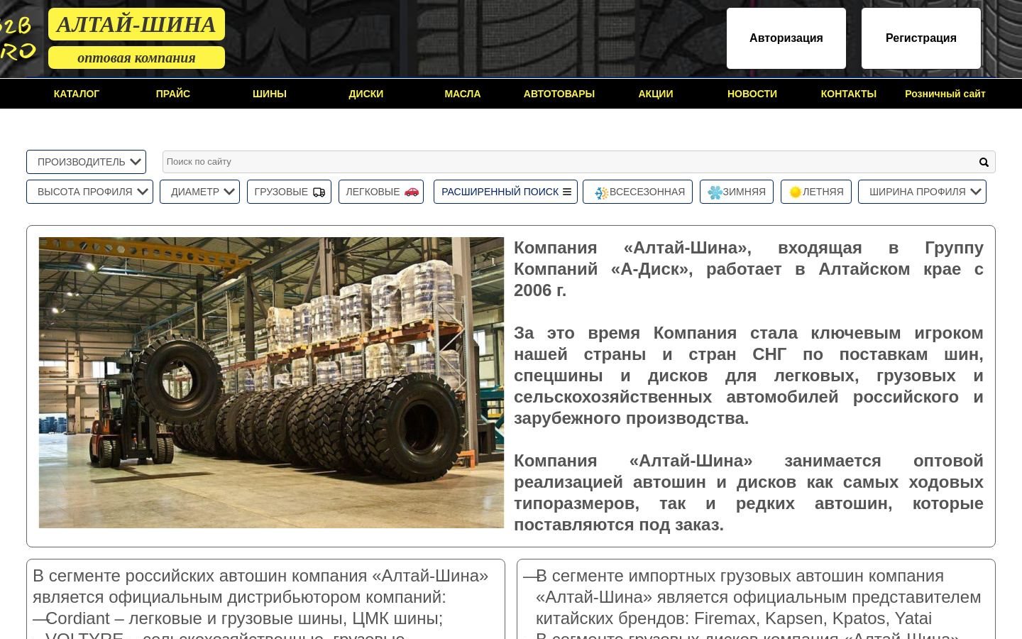 Снимок altay-shina.ru