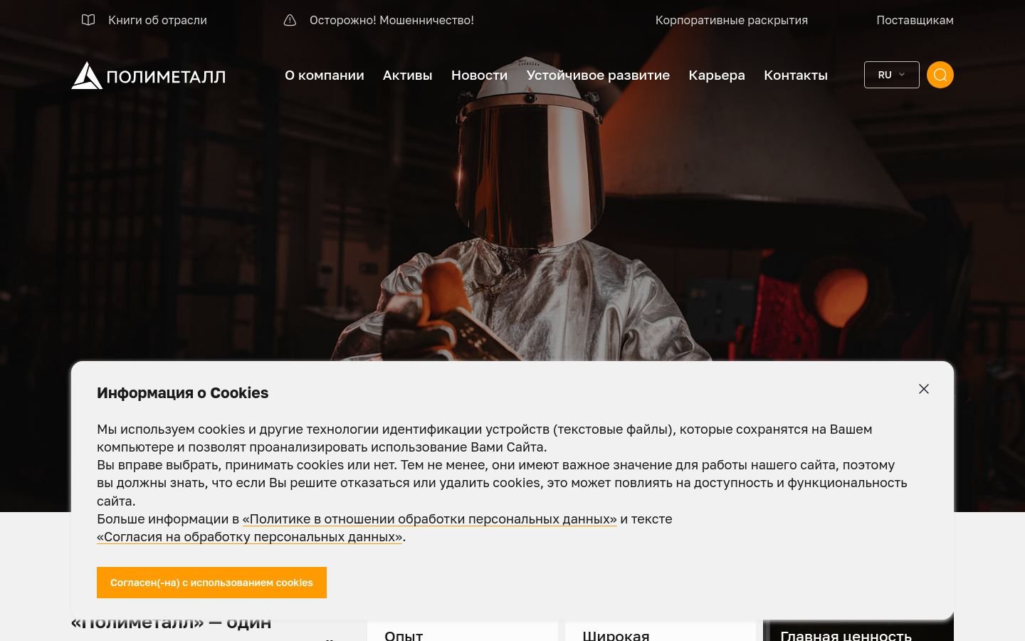 Снимок polymetal.ru