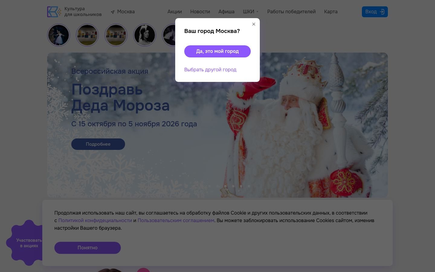 Снимок главной страницы культурадляшкольников.рф
