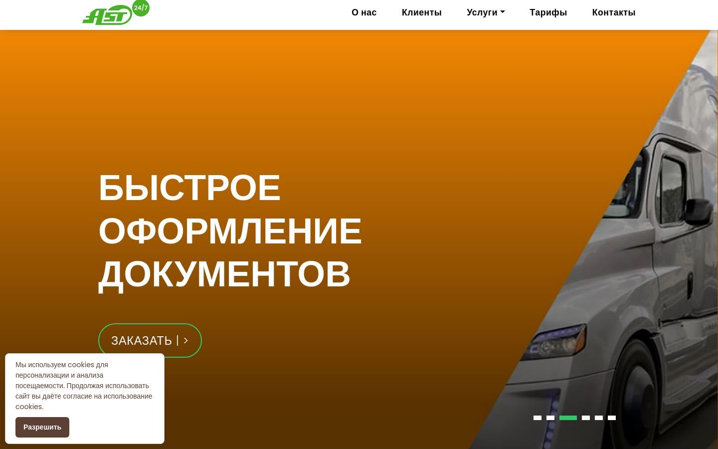 Снимок asttransit.ru