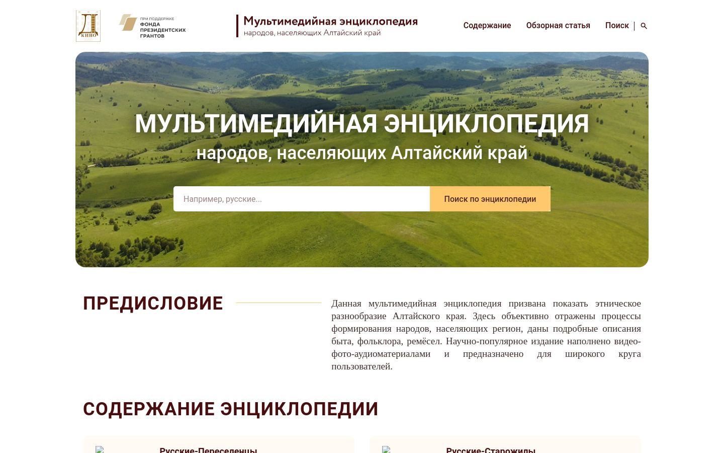 Снимок altnarod.ru