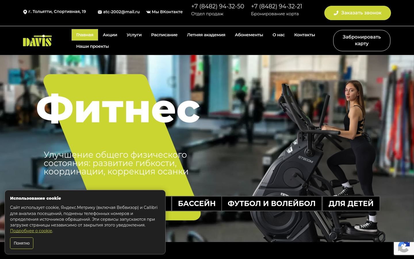 Снимок club-davis.ru