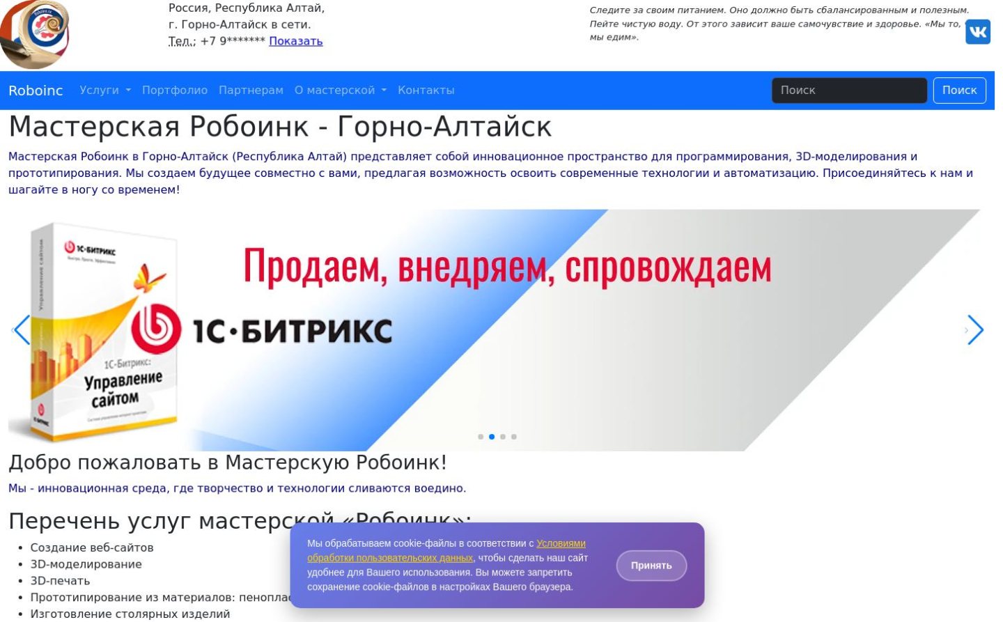 Снимок roboinc.ru
