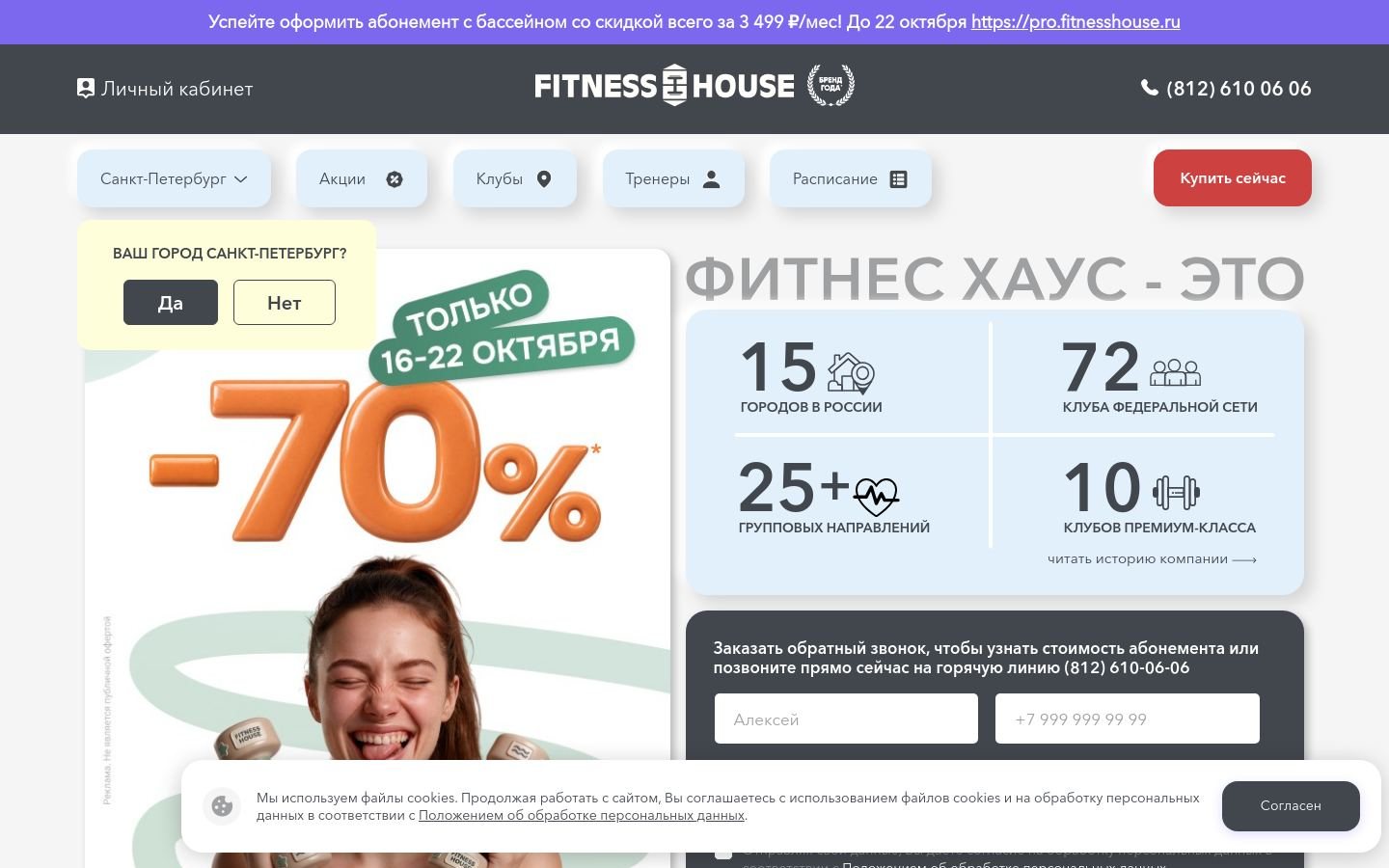 Снимок fitnesshouse.ru