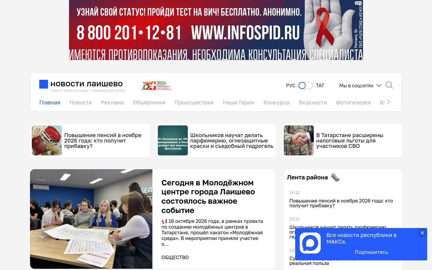 Снимок laishevskyi.ru