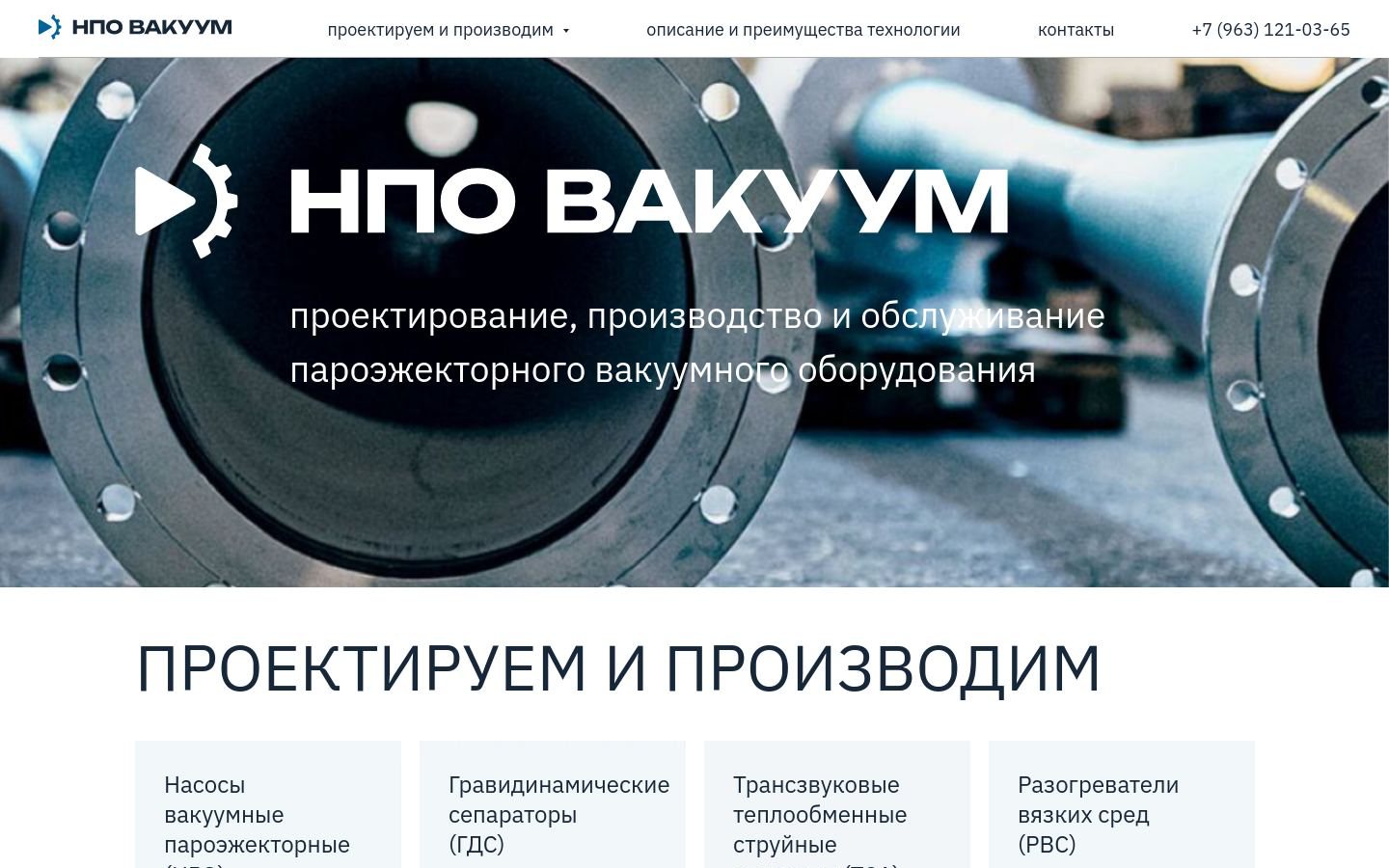Снимок npovacuum.ru