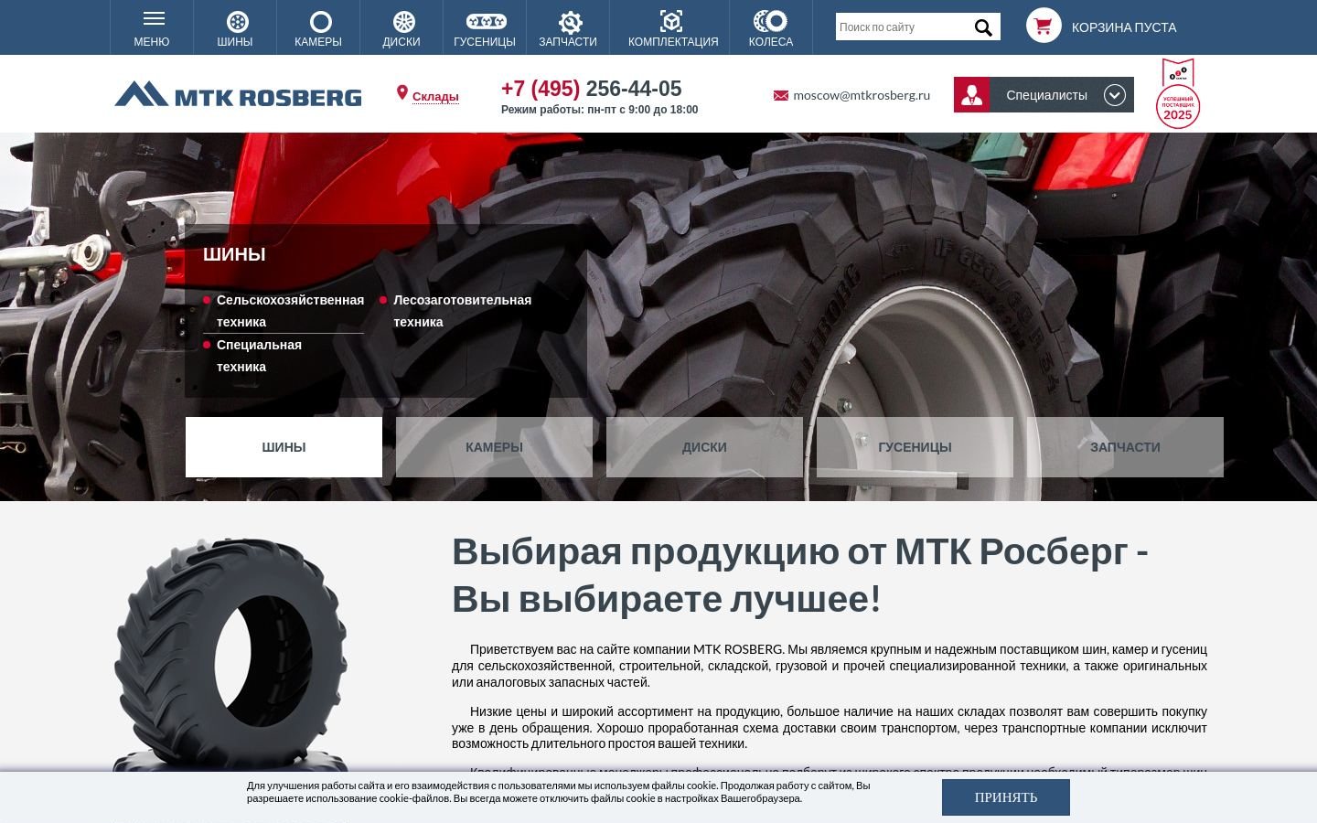 Снимок mtkrosberg.ru