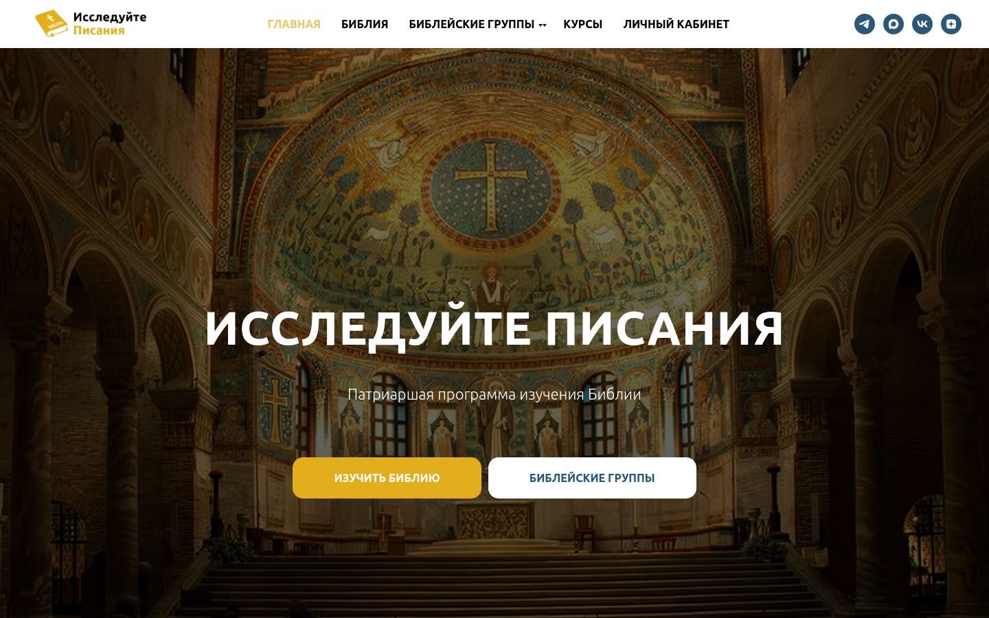 Снимок izuchaem-bibliu.ru