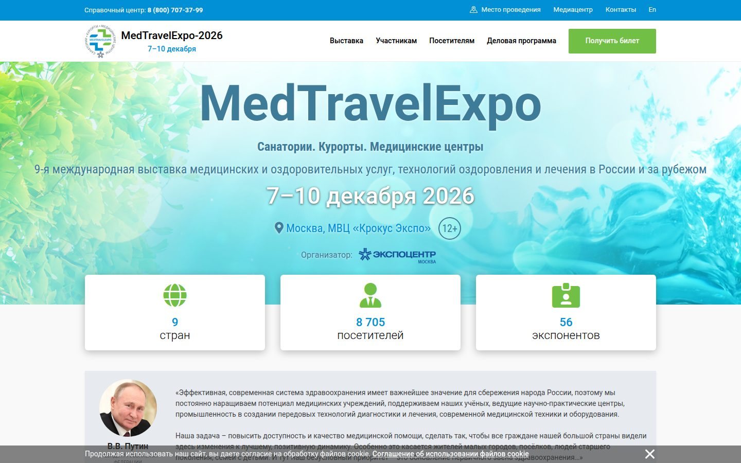Снимок mte-expo.ru