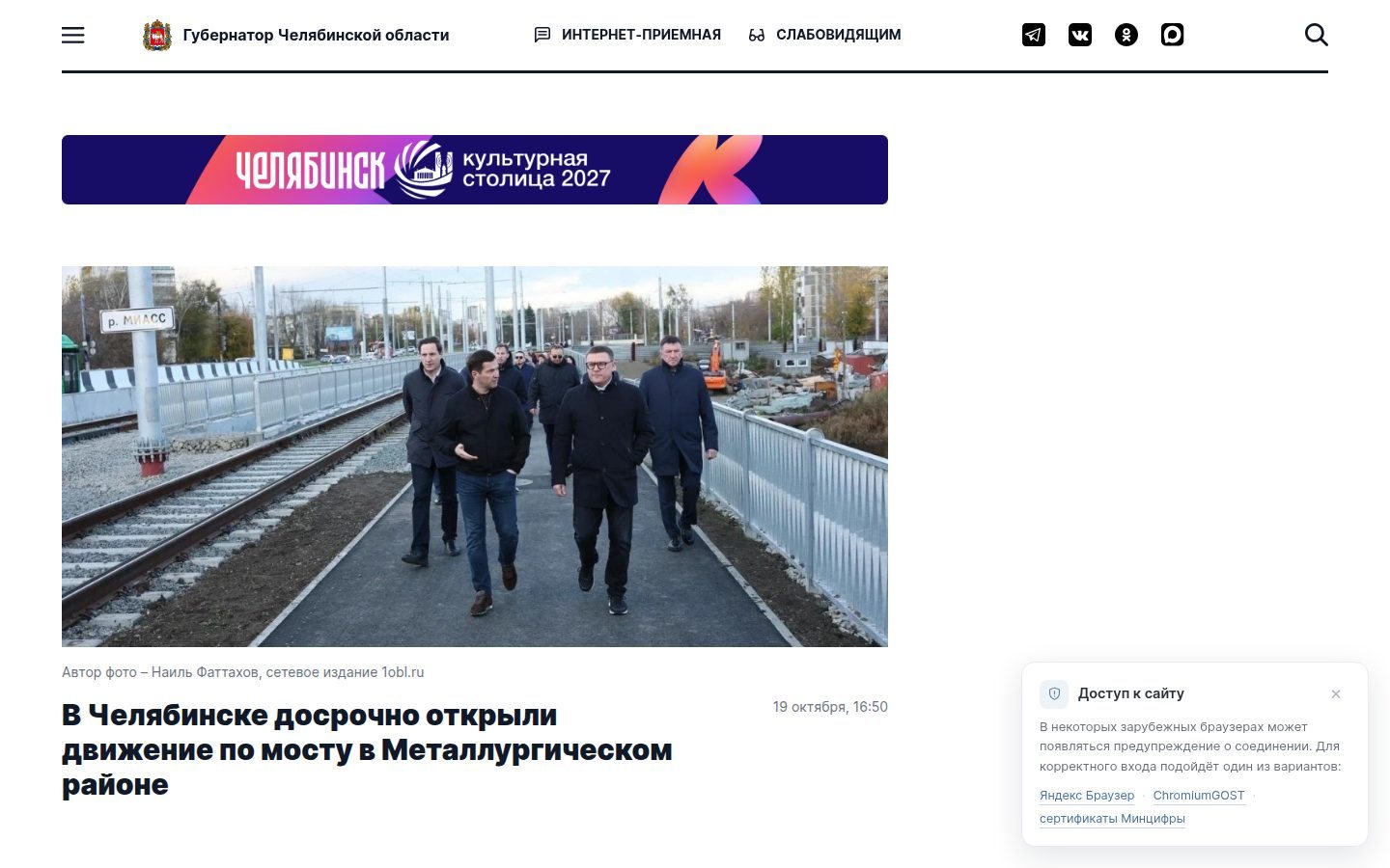 Снимок gubernator74.ru