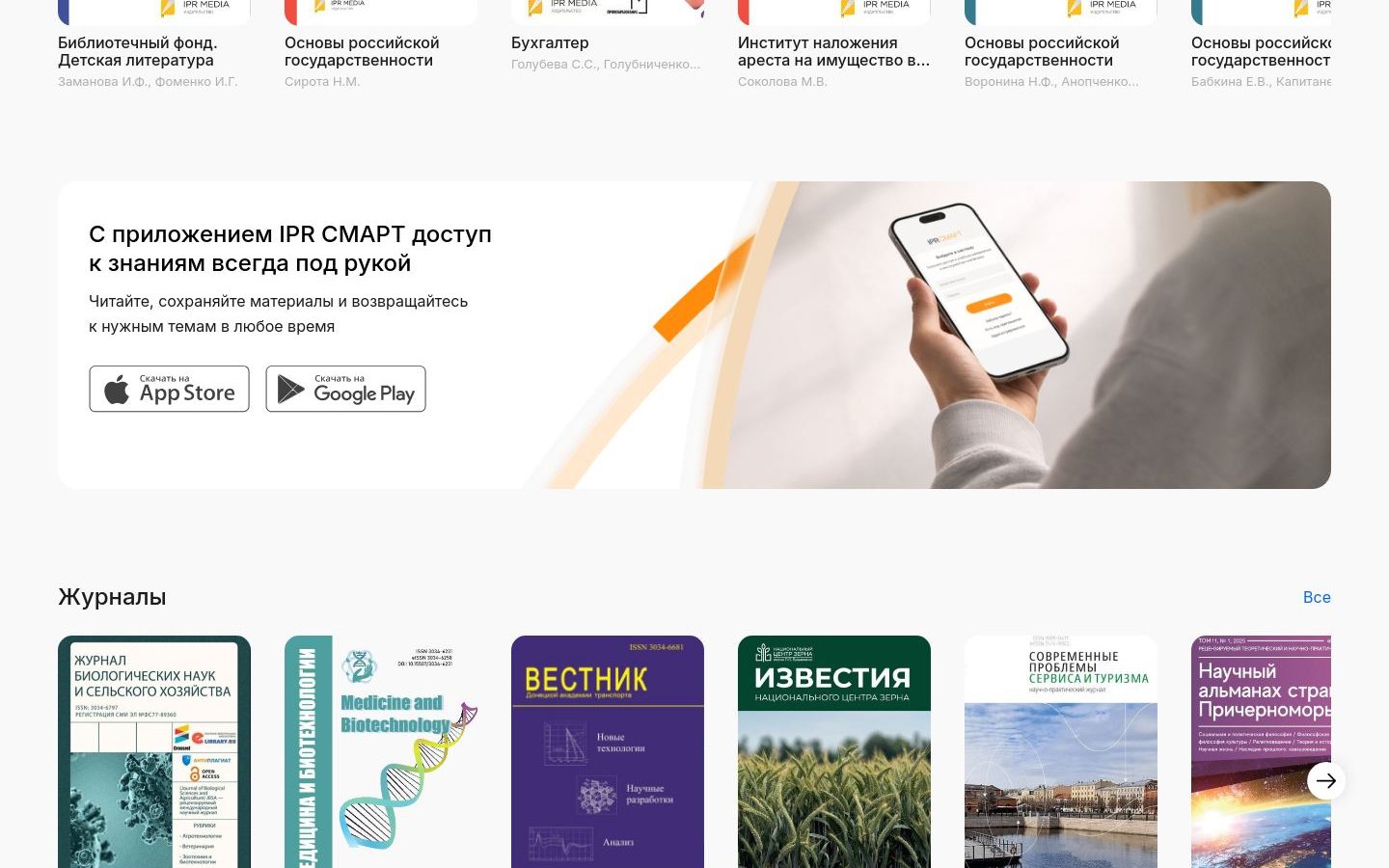 Снимок iprbookshop.ru