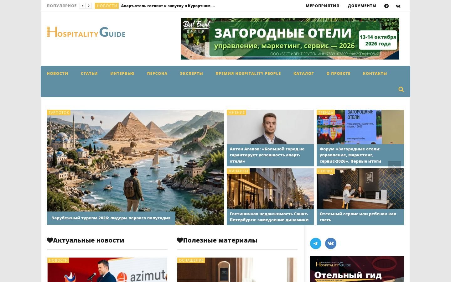 Снимок hospitalityguide.ru