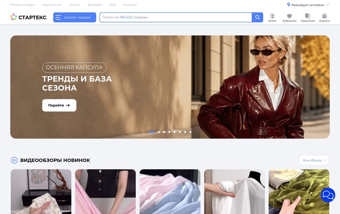 Снимок главной страницы star-tex.ru