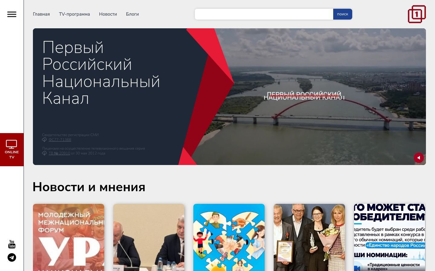 Снимок главной страницы nactv.ru